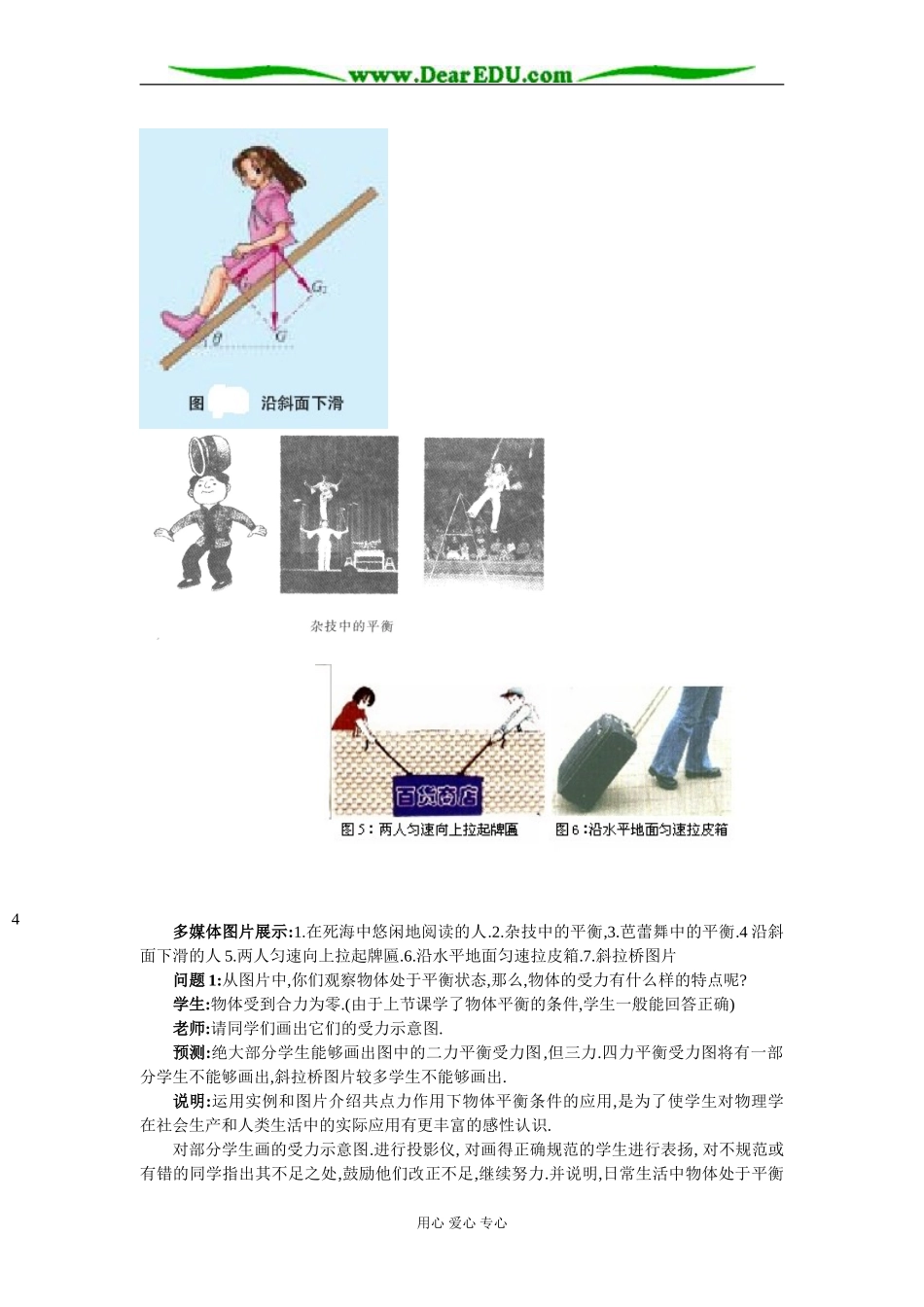 《平衡条件的应用》(苏文清)_第2页