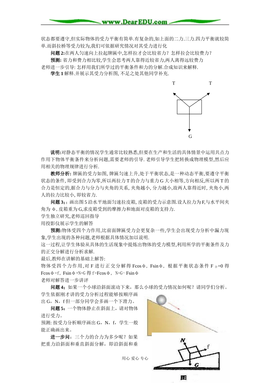 《平衡条件的应用》(苏文清)_第3页