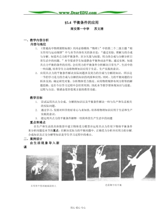 《平衡条件的应用》(苏文清)