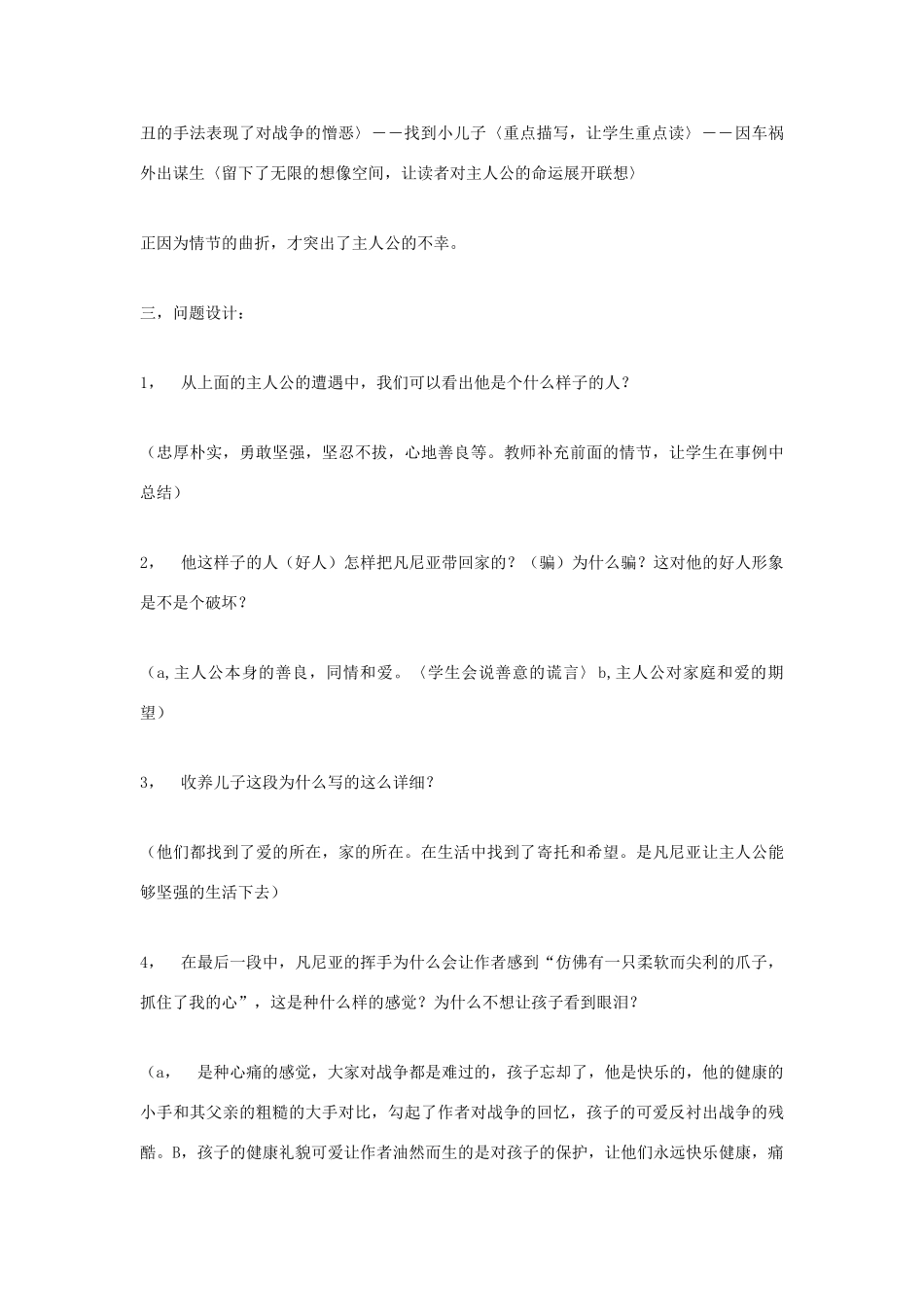 【2012年暑假总动员】高中语文《一个人的遭遇》教学设计 苏教版必修2_第2页