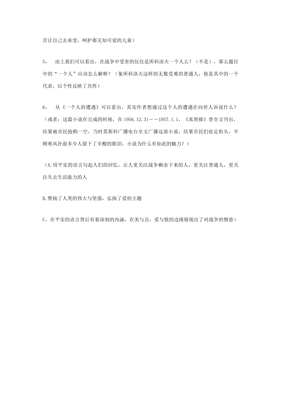 【2012年暑假总动员】高中语文《一个人的遭遇》教学设计 苏教版必修2_第3页