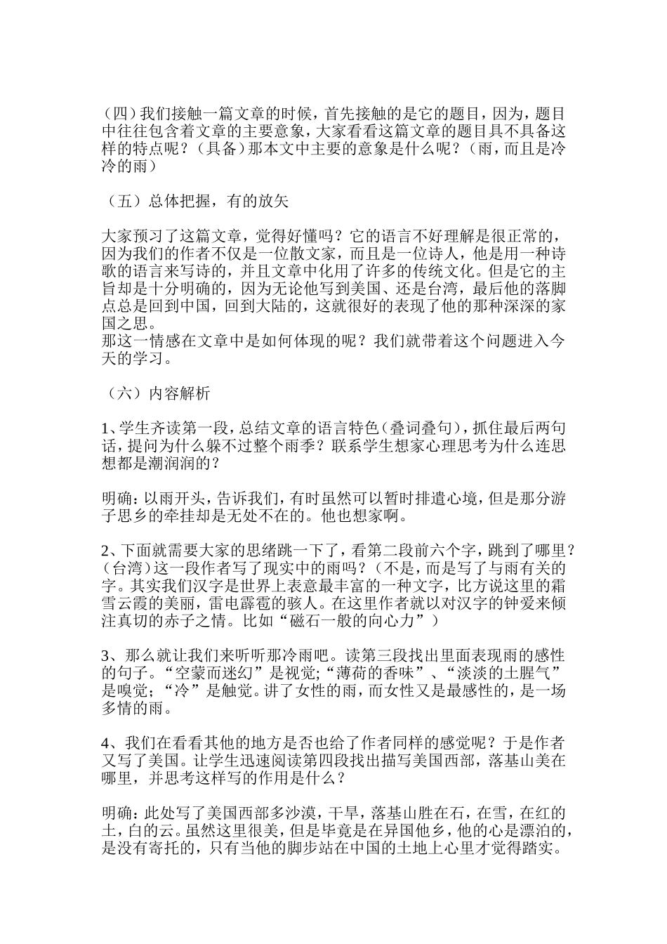 《听听那冷雨》_第2页