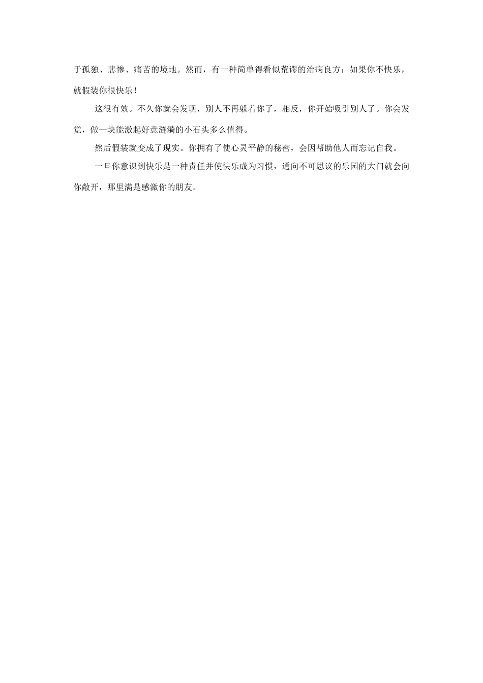 【全程复习方略】2014版高考英语 Passage 29 The Happy Door双语美文集锦素材_第2页