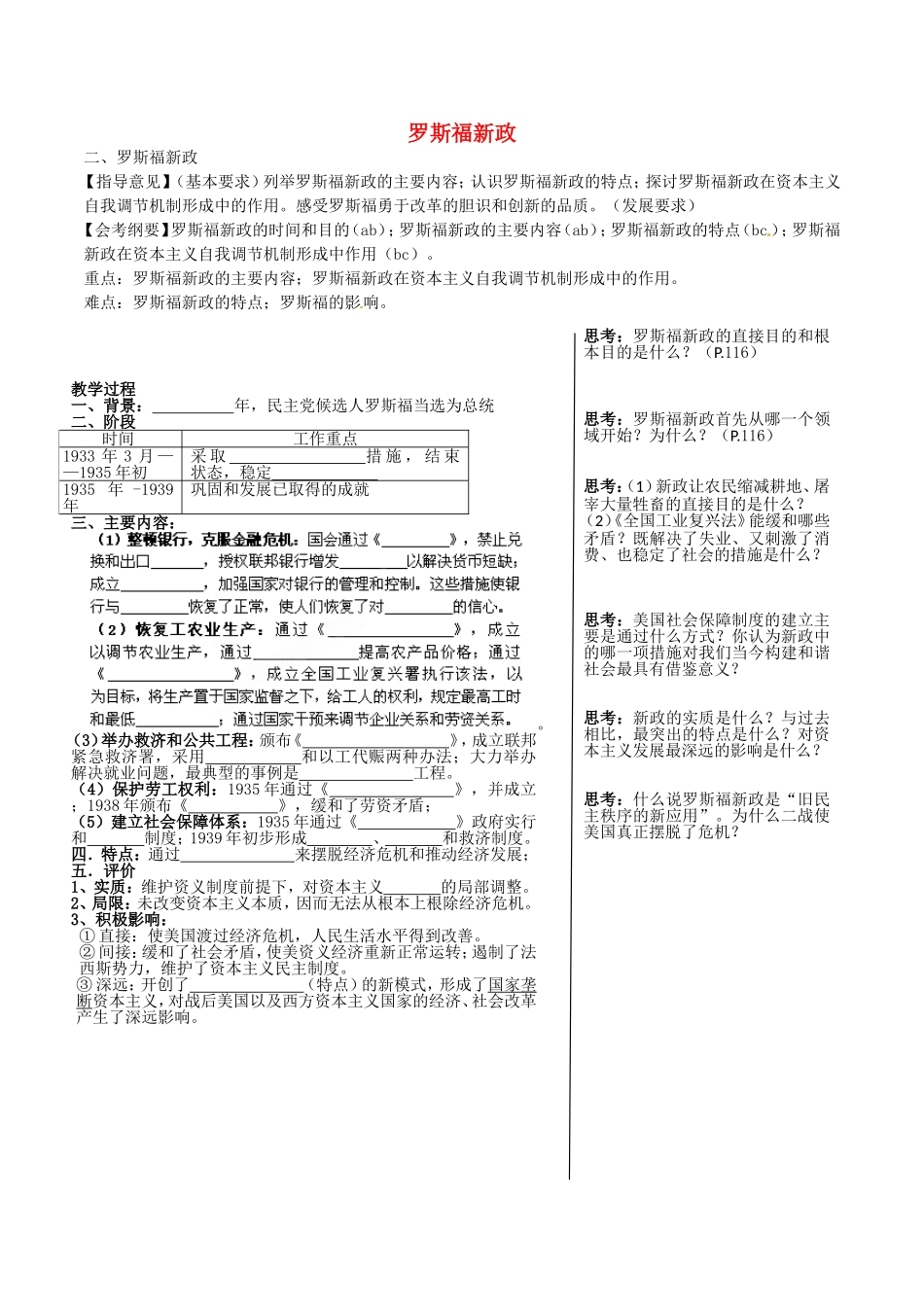 《罗斯福新政》教案（2）_第1页
