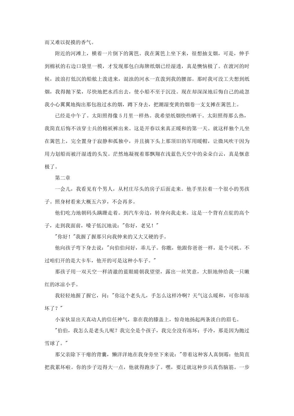 【2012年暑假总动员】高中语文《一个人的遭遇》资料 苏教版必修2_第2页