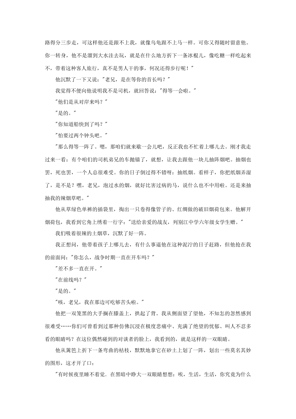 【2012年暑假总动员】高中语文《一个人的遭遇》资料 苏教版必修2_第3页