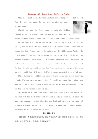 【全程复习方略】2014版高考英语 Passage 30 Keep Your Goals in Sight双语美文集锦素材