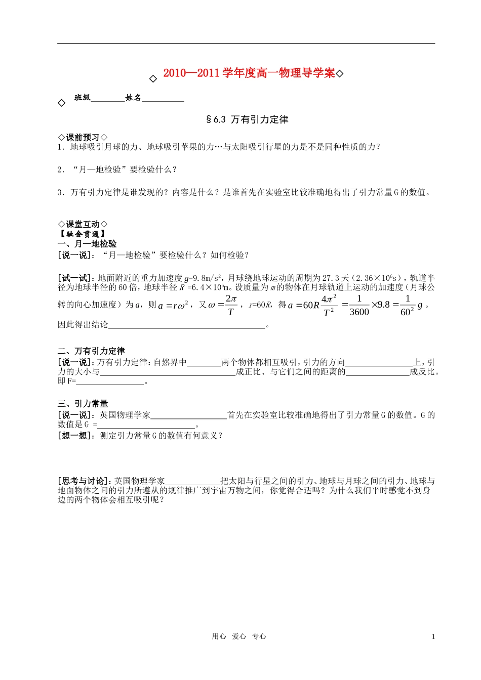 《万有引力定律》导学案_第1页