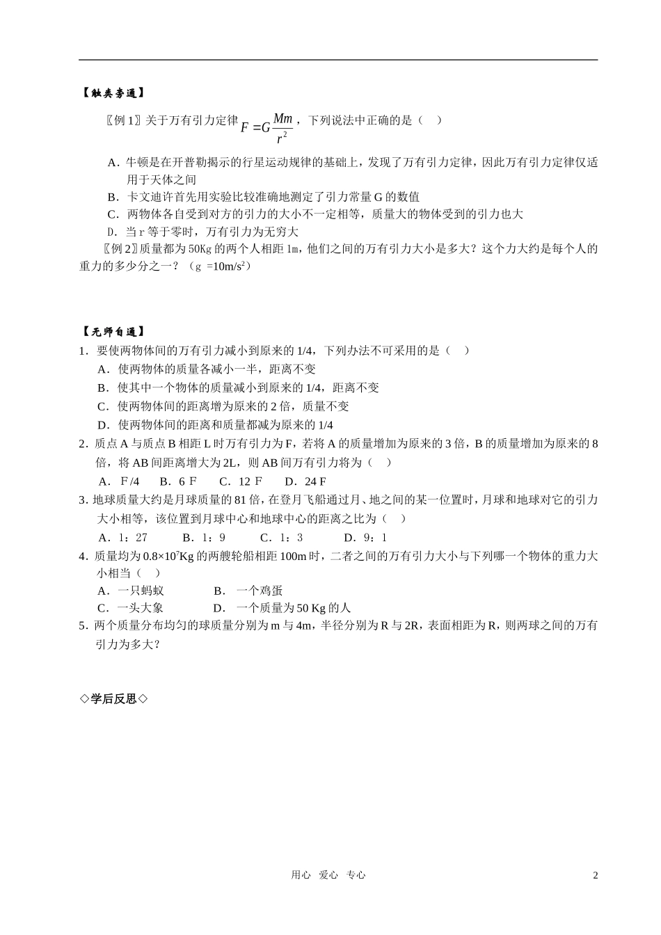 《万有引力定律》导学案_第2页