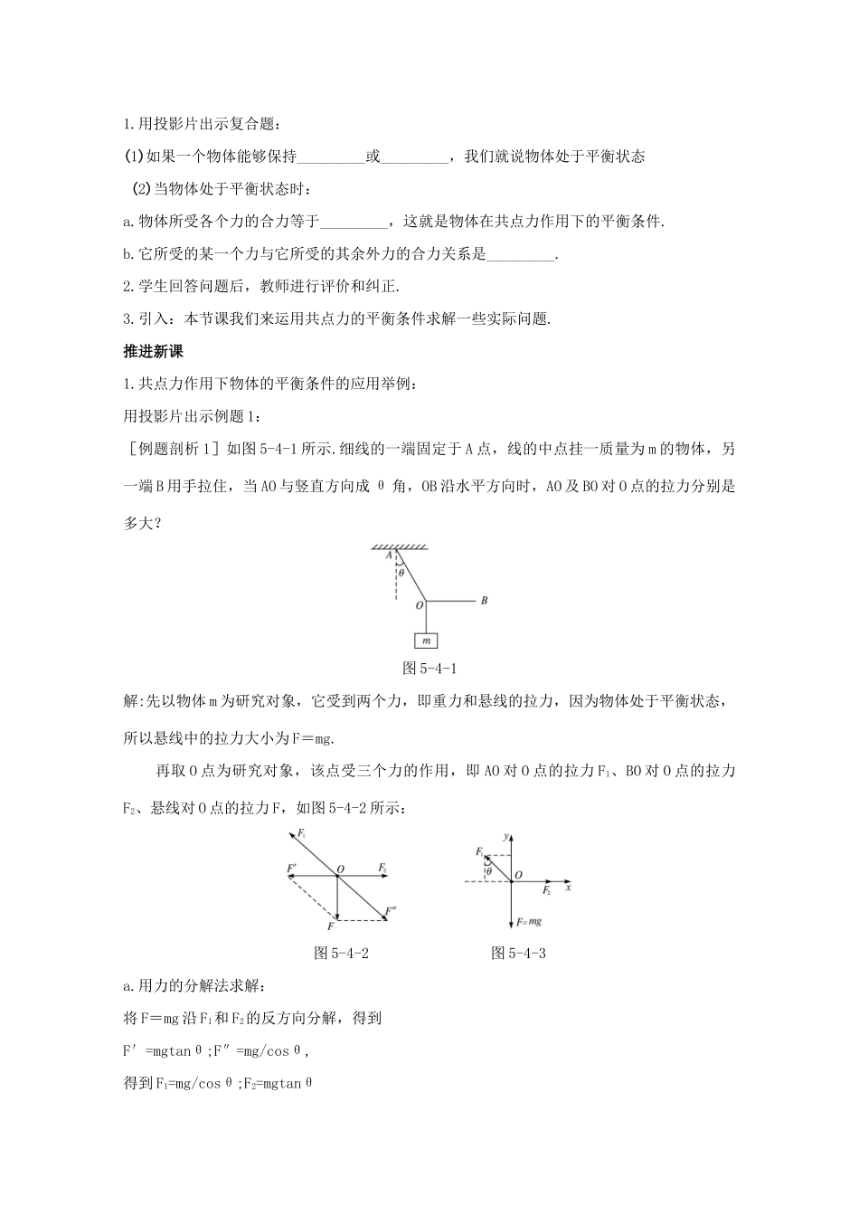 《平衡条件的应用》教案（2）_第2页