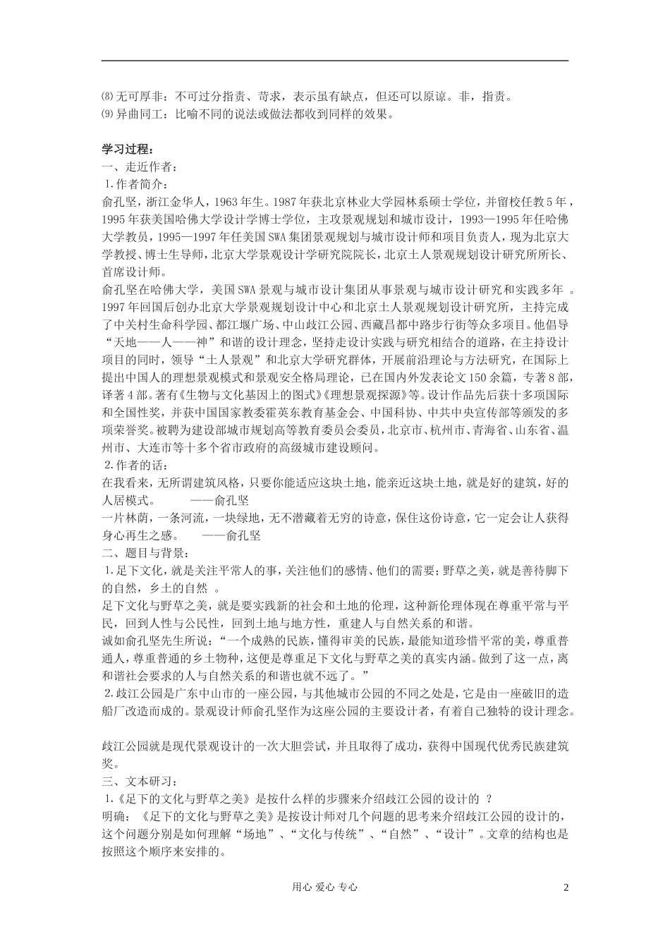 【2012年暑假总动员】高中语文《足下的文化与野草之美》学案1 苏教版必修5_第2页