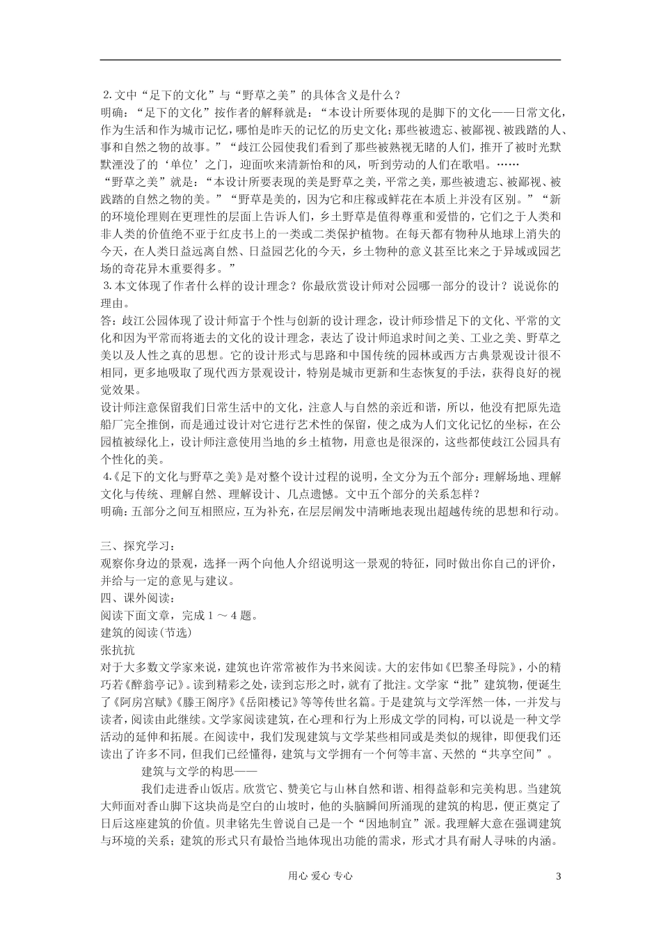 【2012年暑假总动员】高中语文《足下的文化与野草之美》学案1 苏教版必修5_第3页