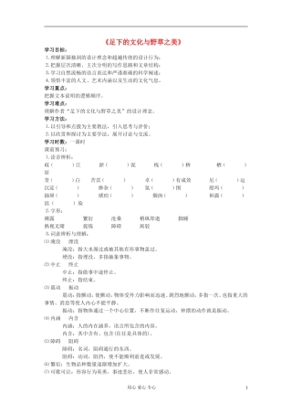 【2012年暑假总动员】高中语文《足下的文化与野草之美》学案1 苏教版必修5