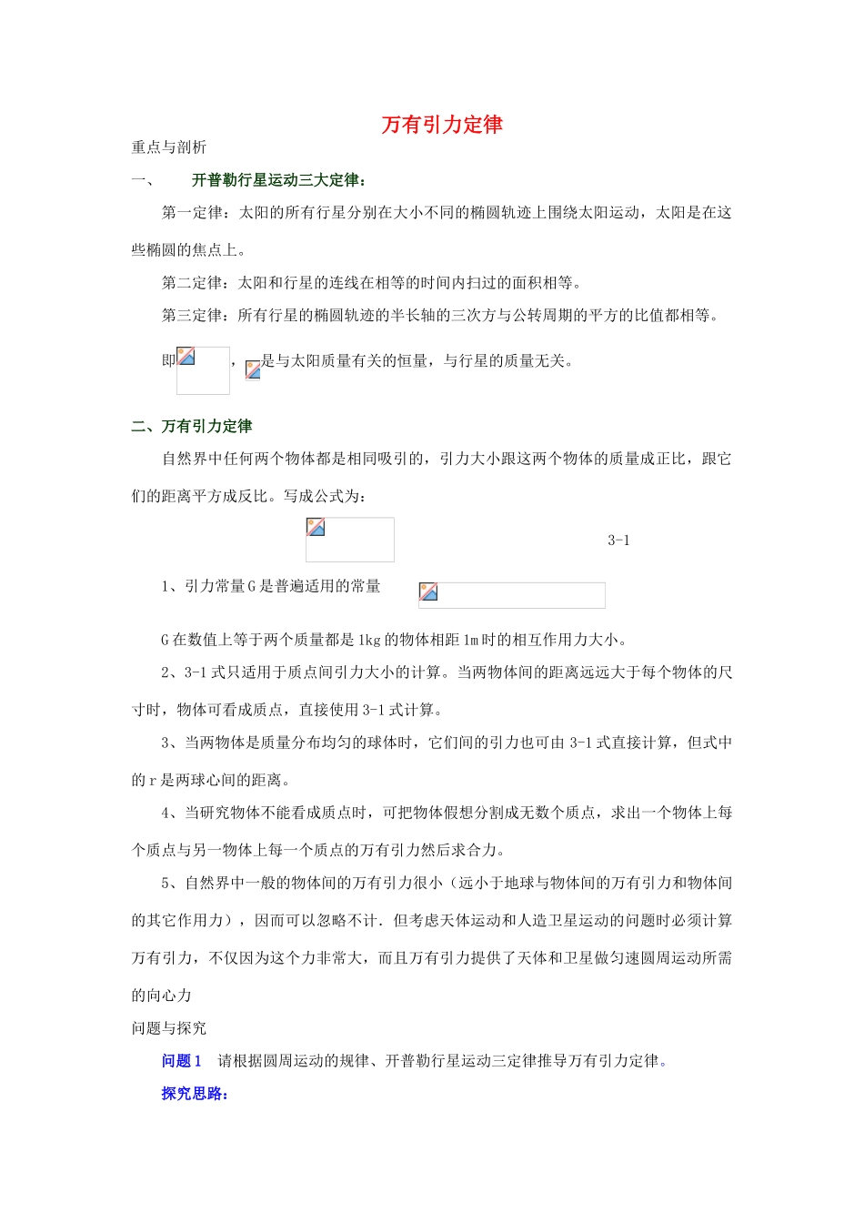 《万有引力定律》教案（1）_第1页
