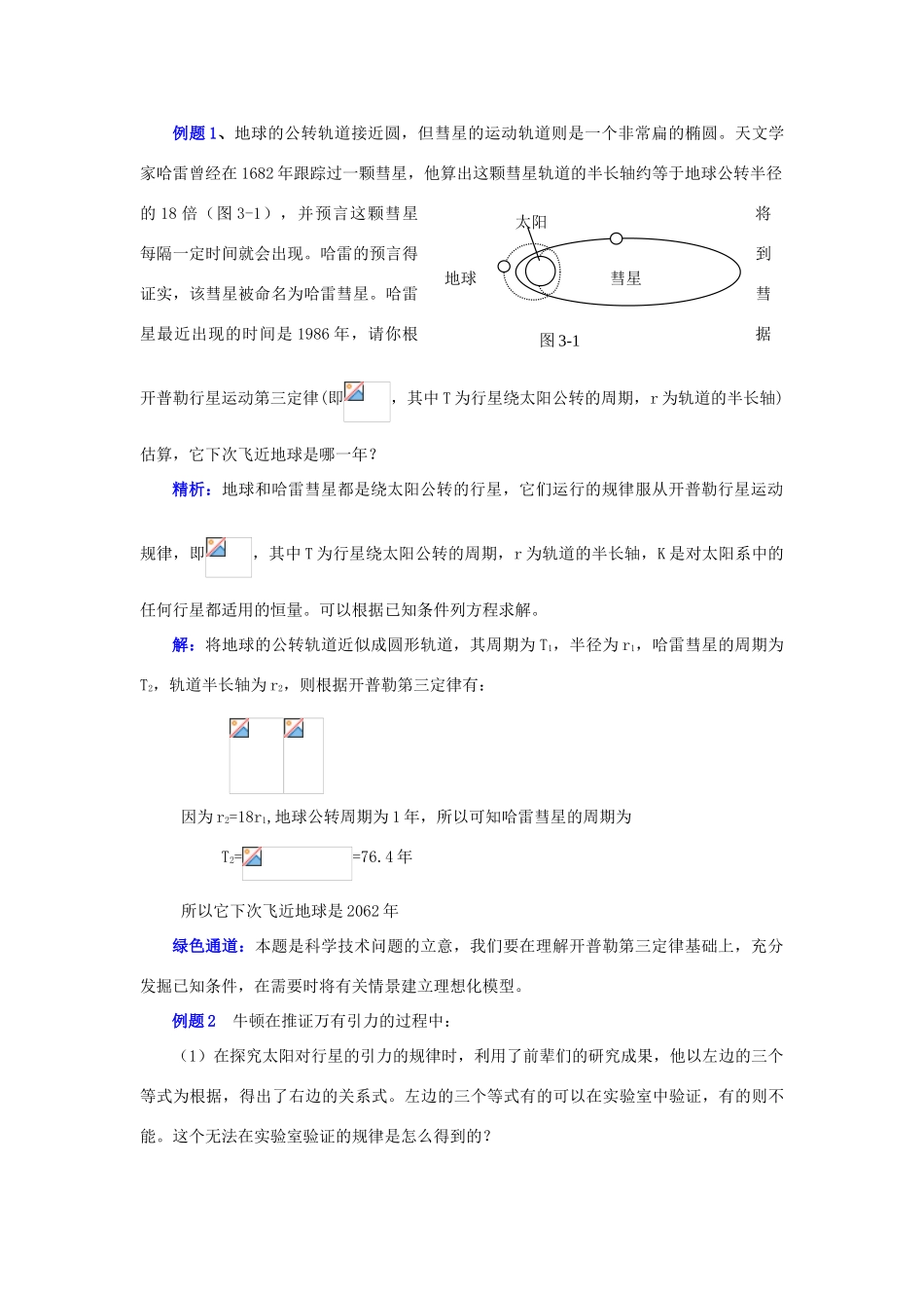 《万有引力定律》教案（1）_第3页