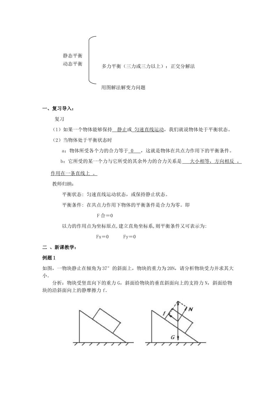 《平衡条件的应用》教案（3）_第2页