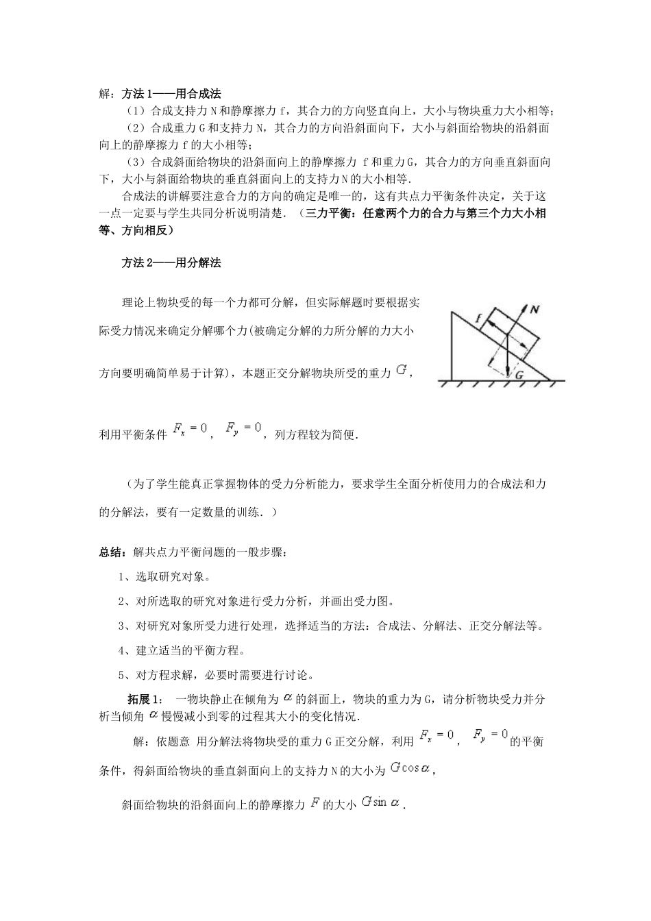 《平衡条件的应用》教案（3）_第3页