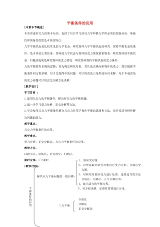 《平衡条件的应用》教案（3）