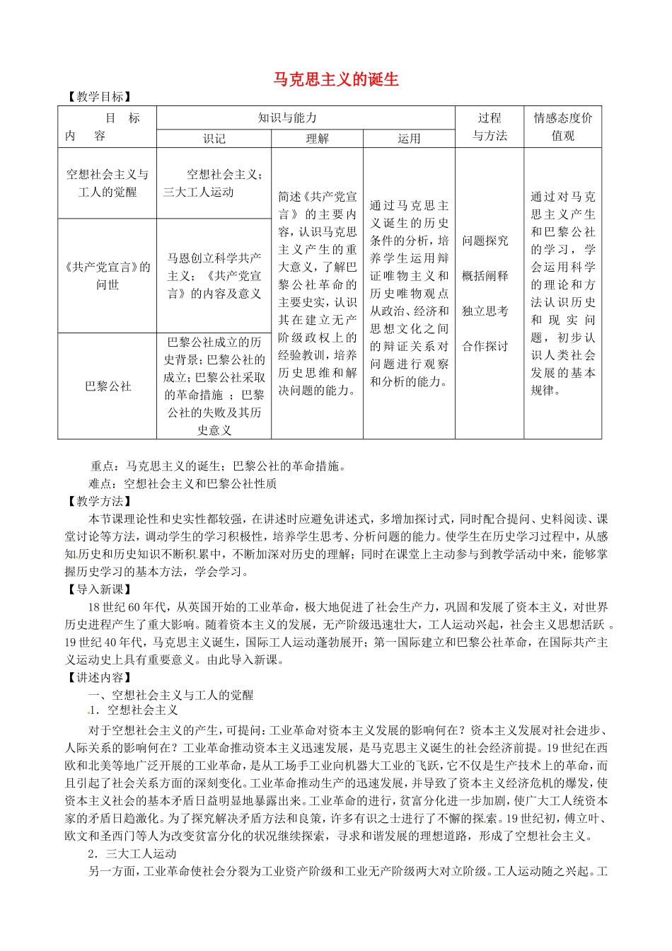 《马克思主义的诞生》教案（3）_第1页