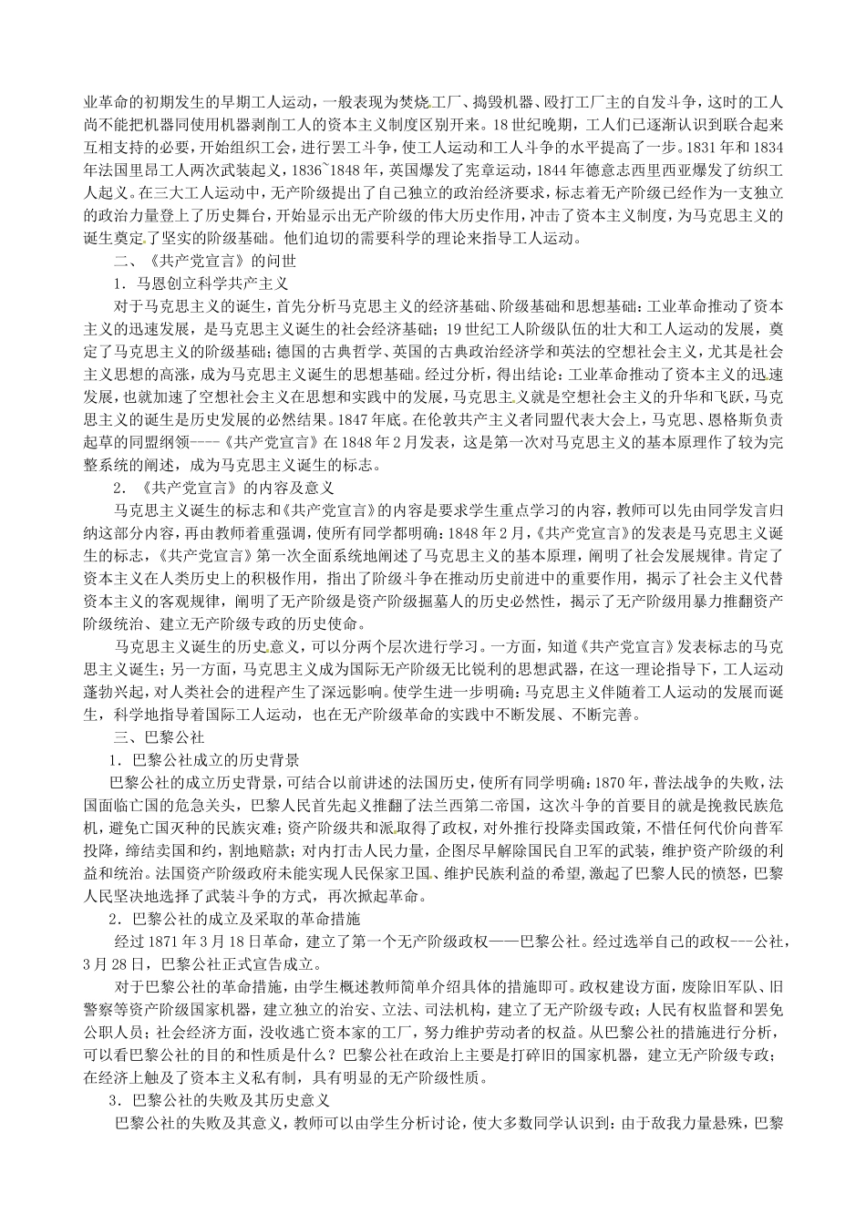 《马克思主义的诞生》教案（3）_第2页