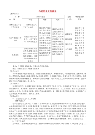 《马克思主义的诞生》教案（3）