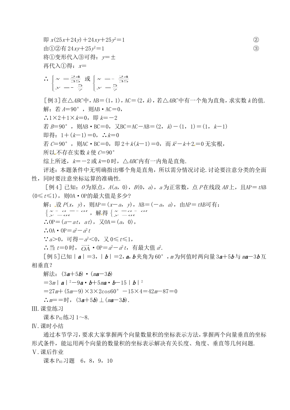 《平面向量数量积的坐标表示》教案（2）_第2页