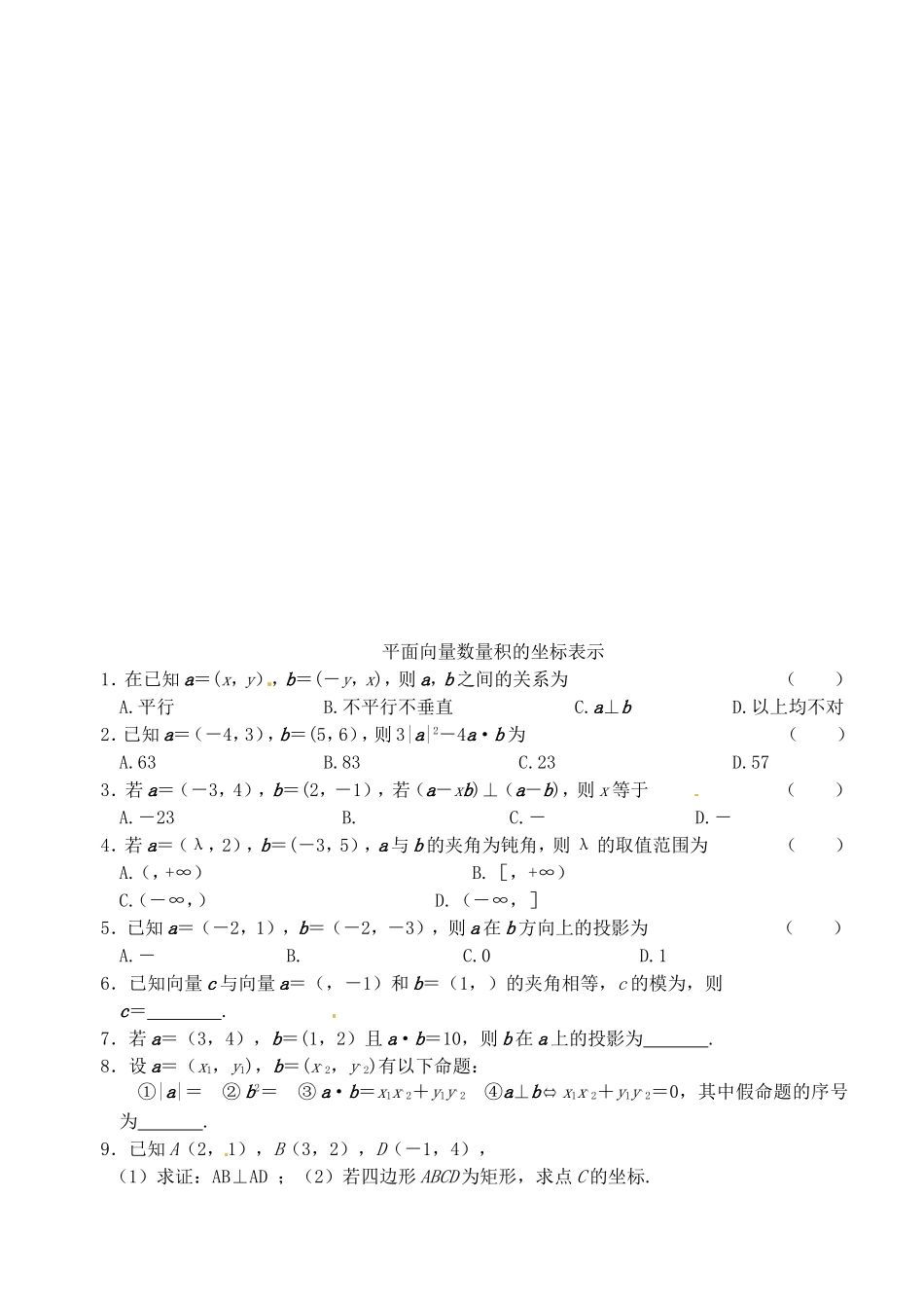 《平面向量数量积的坐标表示》教案（2）_第3页