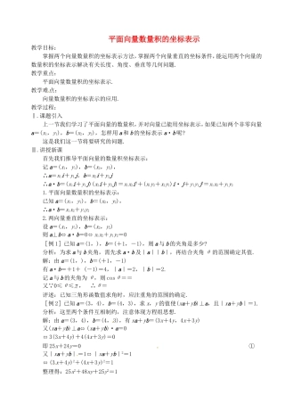 《平面向量数量积的坐标表示》教案（2）