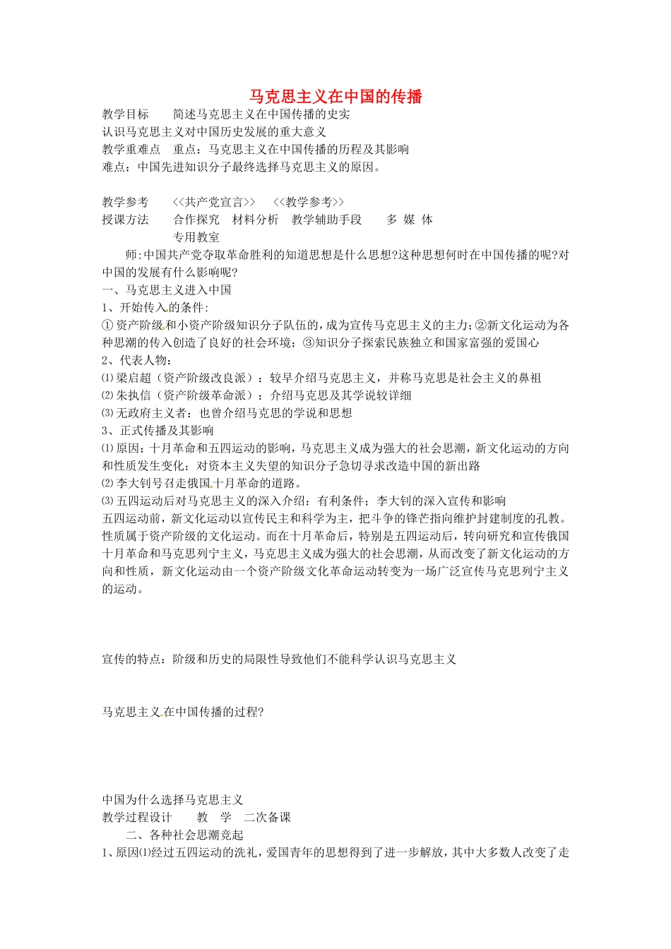 《马克思主义在中国的传播》教案（3）_第1页