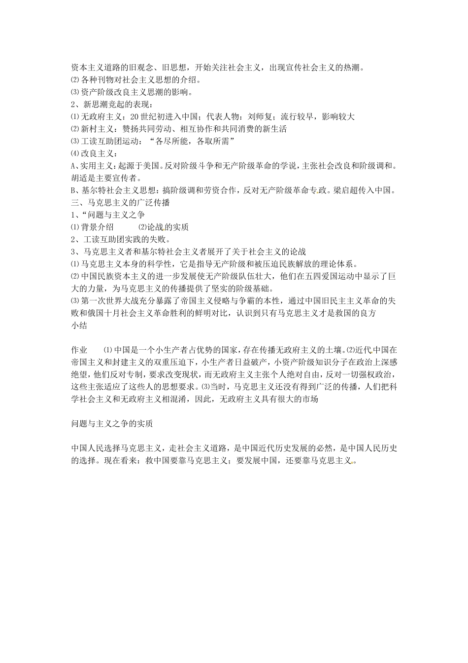 《马克思主义在中国的传播》教案（3）_第2页