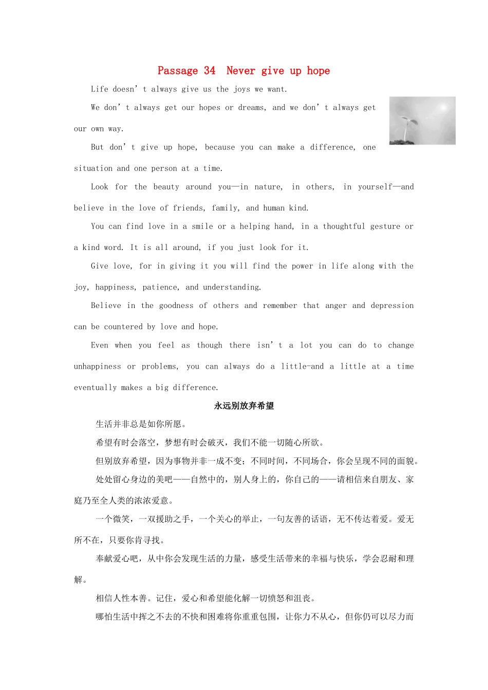 【全程复习方略】2014版高考英语 Passage 34 Never give up hope双语美文集锦素材_第1页