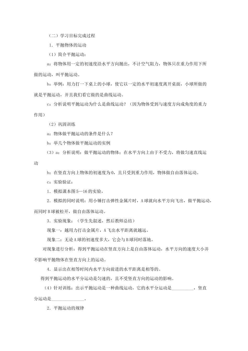 《平抛物体的运动》教案（1）_第2页