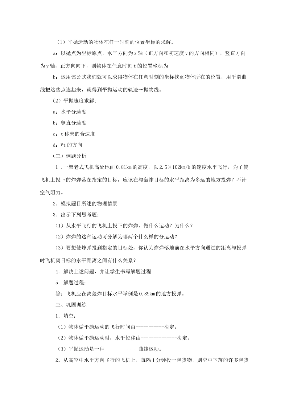 《平抛物体的运动》教案（1）_第3页