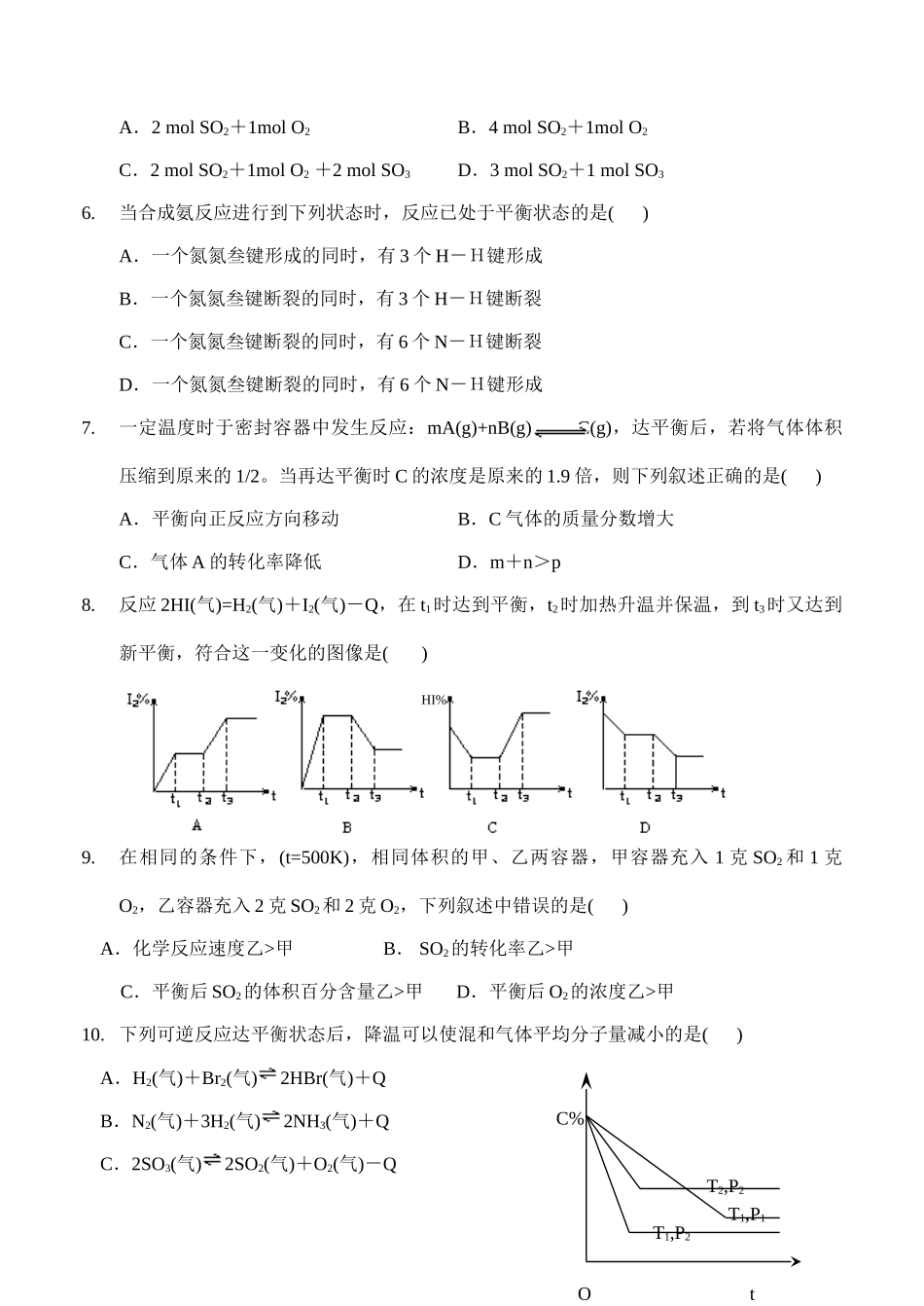 【DOC】 第二章《化学反应速率 化学平衡》测试题_第2页