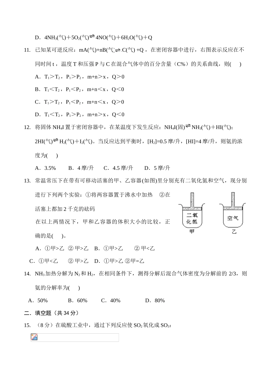 【DOC】 第二章《化学反应速率 化学平衡》测试题_第3页