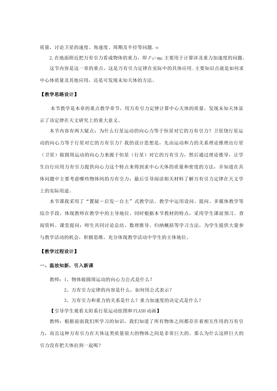 《万有引力定律的应用》教案（1）_第2页