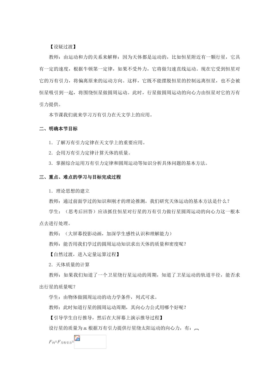 《万有引力定律的应用》教案（1）_第3页