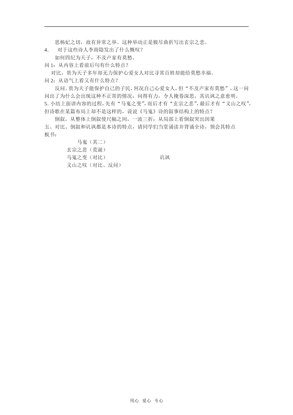 《马嵬》 教案 新人教必修三_第2页