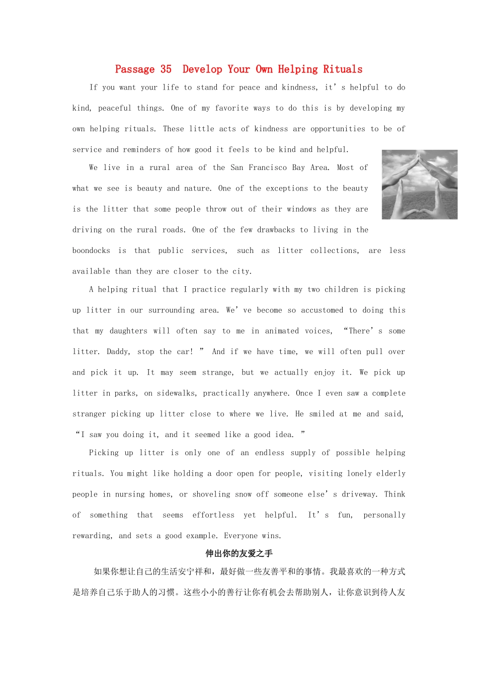 【全程复习方略】2014版高考英语 Passage 35 Develop Your Own Helping Rituals双语美文集锦素材_第1页