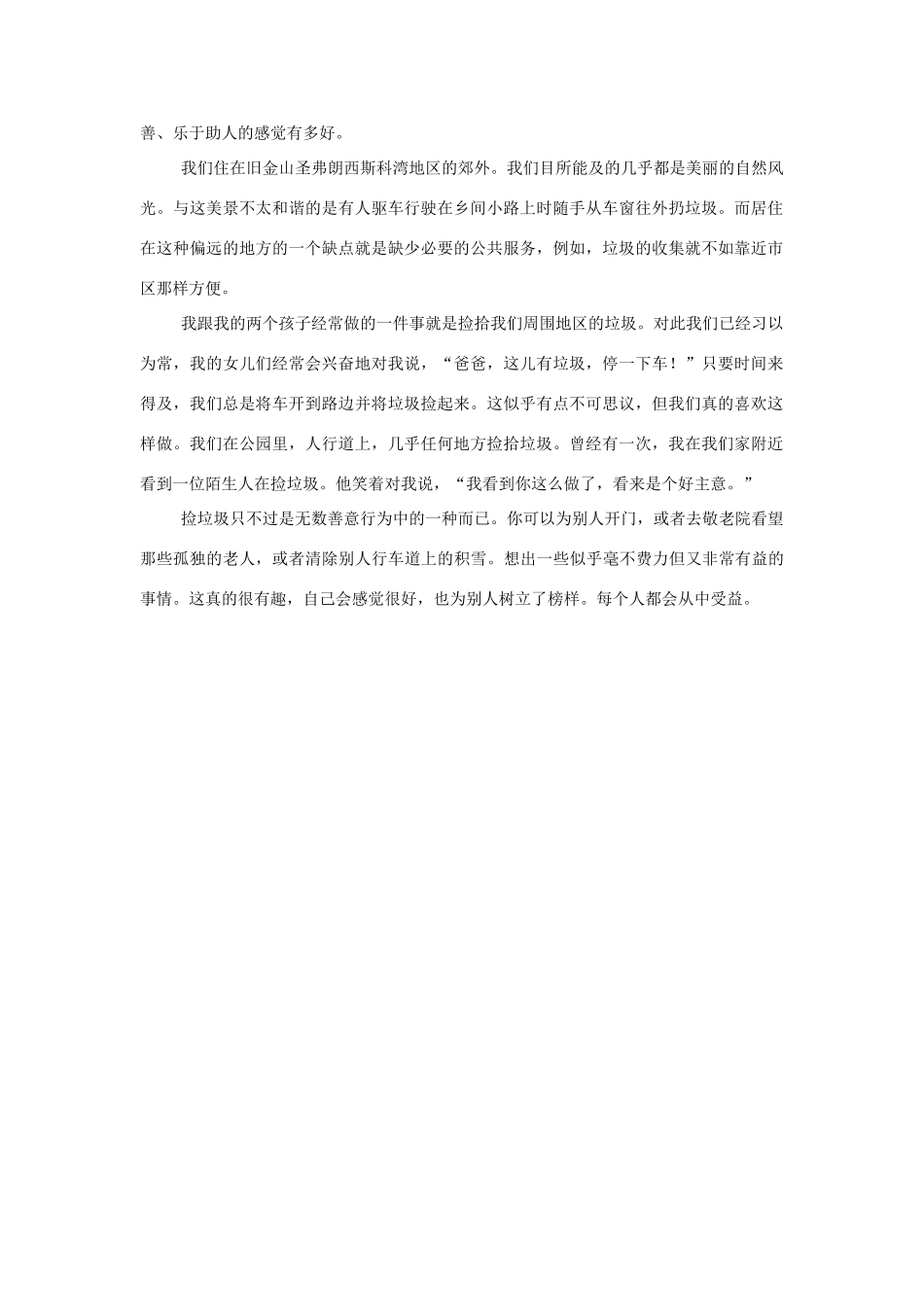 【全程复习方略】2014版高考英语 Passage 35 Develop Your Own Helping Rituals双语美文集锦素材_第2页