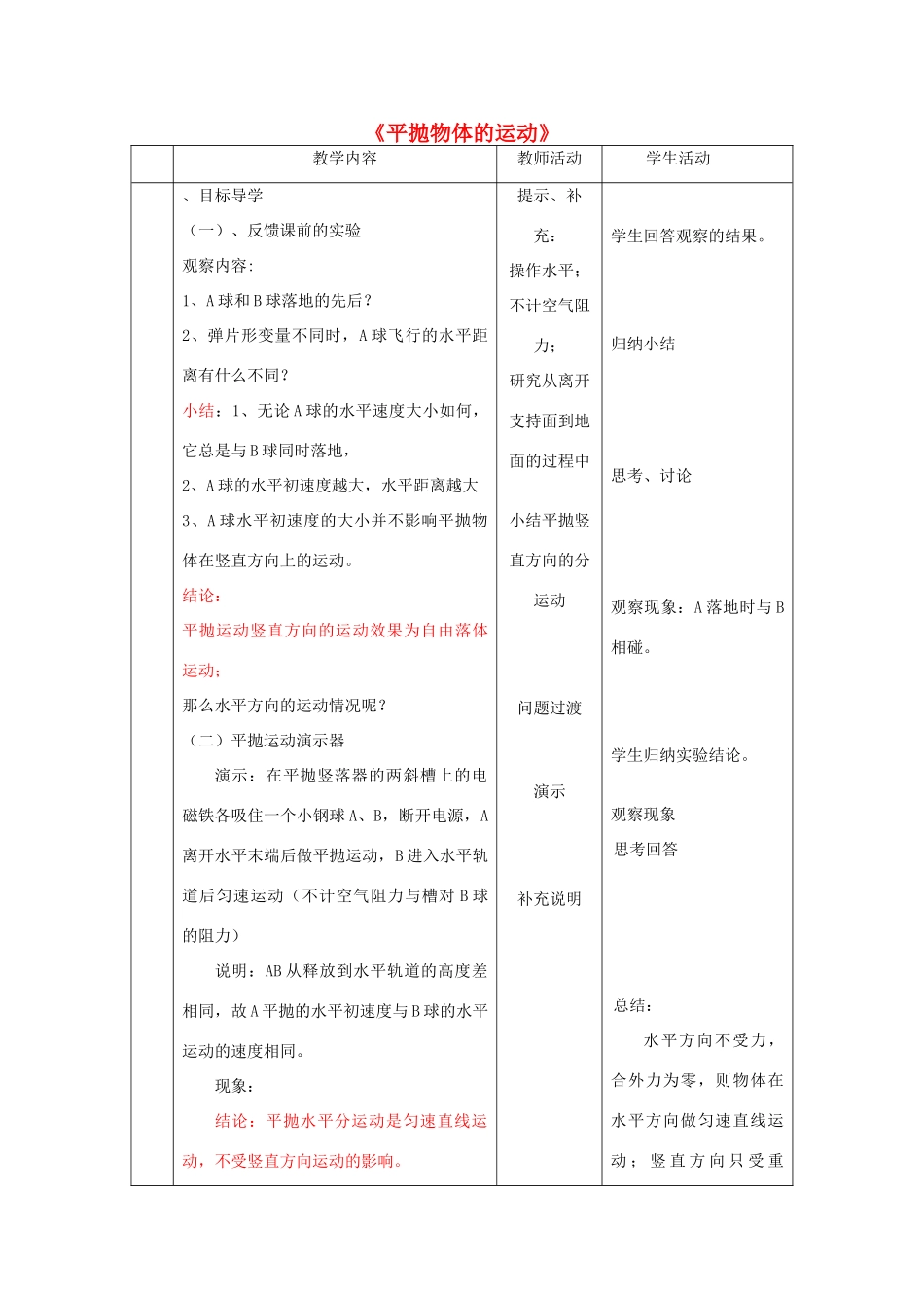 《平抛物体的运动》教案（2）_第1页