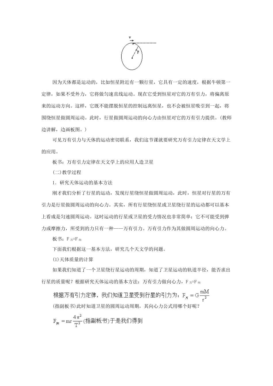《万有引力定律的应用》教案（2）_第2页