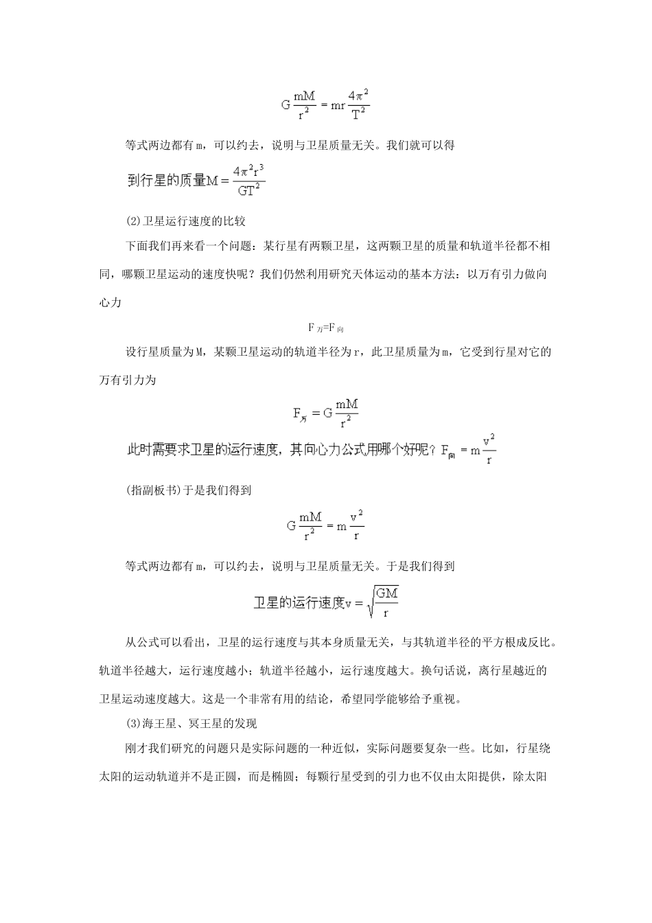 《万有引力定律的应用》教案（2）_第3页