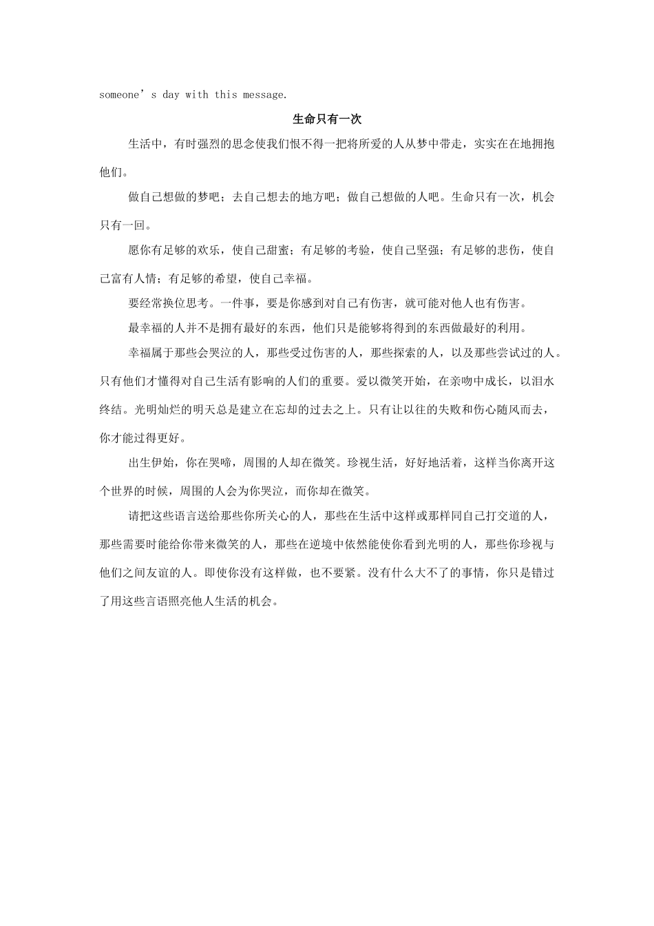 【全程复习方略】2014版高考英语 Passage 36 You Have Only One Life双语美文集锦素材_第2页