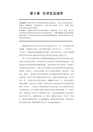 【PDF】 化学反应速率