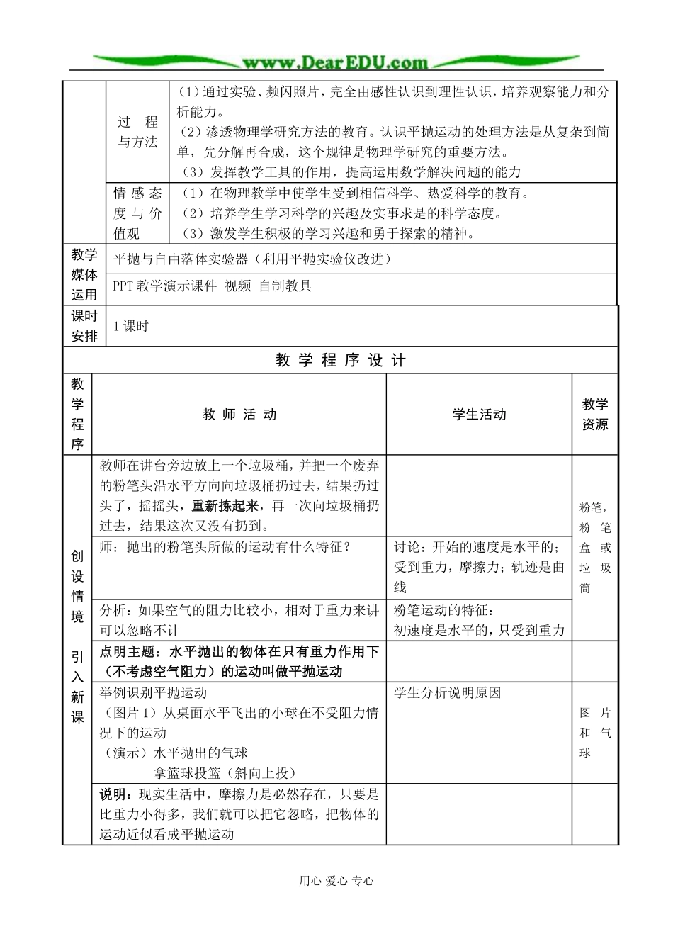 《平抛运动》(罗振国)_第2页