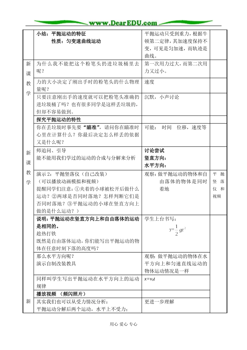 《平抛运动》(罗振国)_第3页