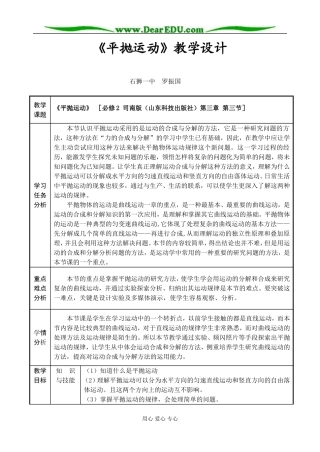 《平抛运动》(罗振国)