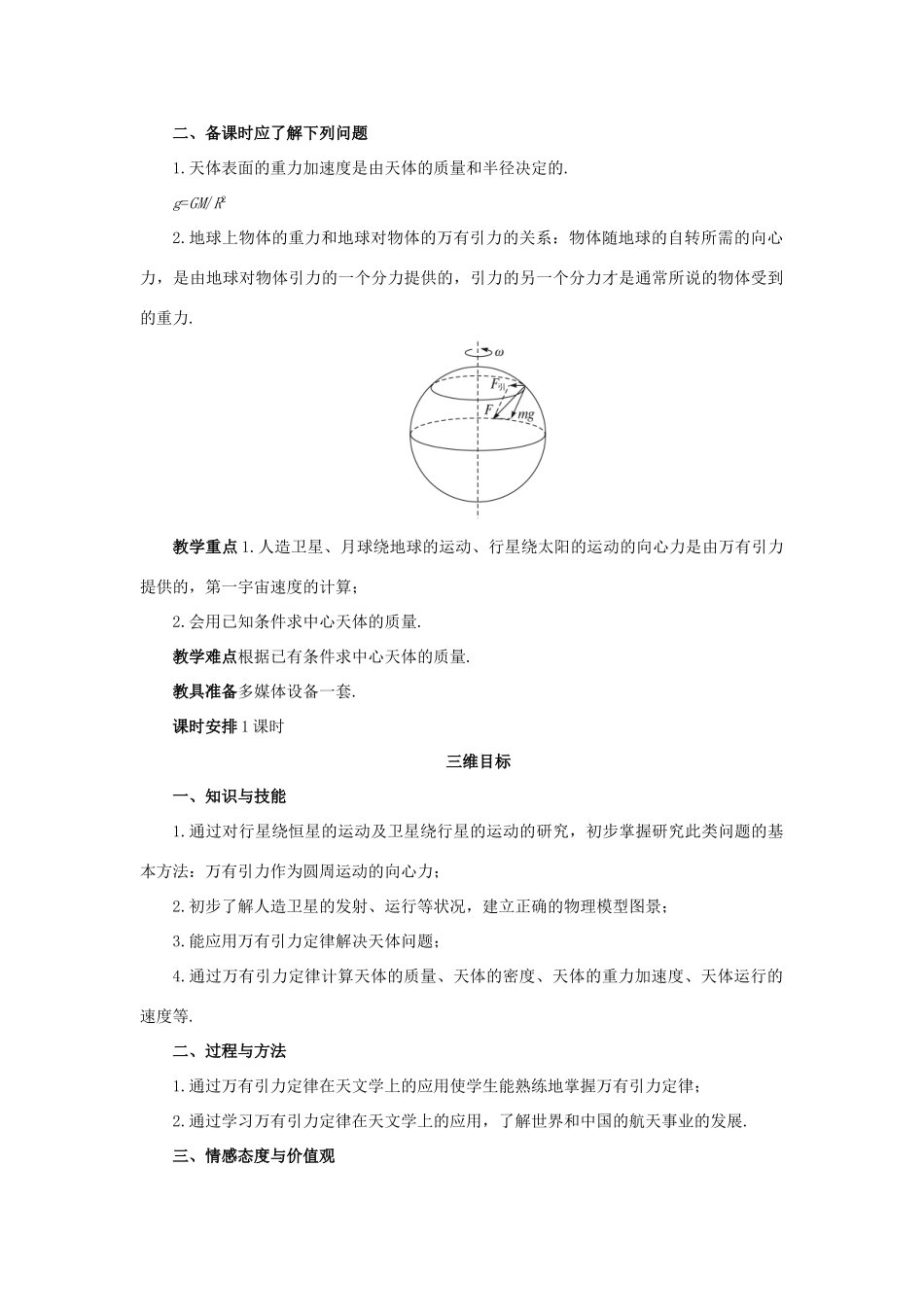 《万有引力定律的应用》教案（3）_第2页