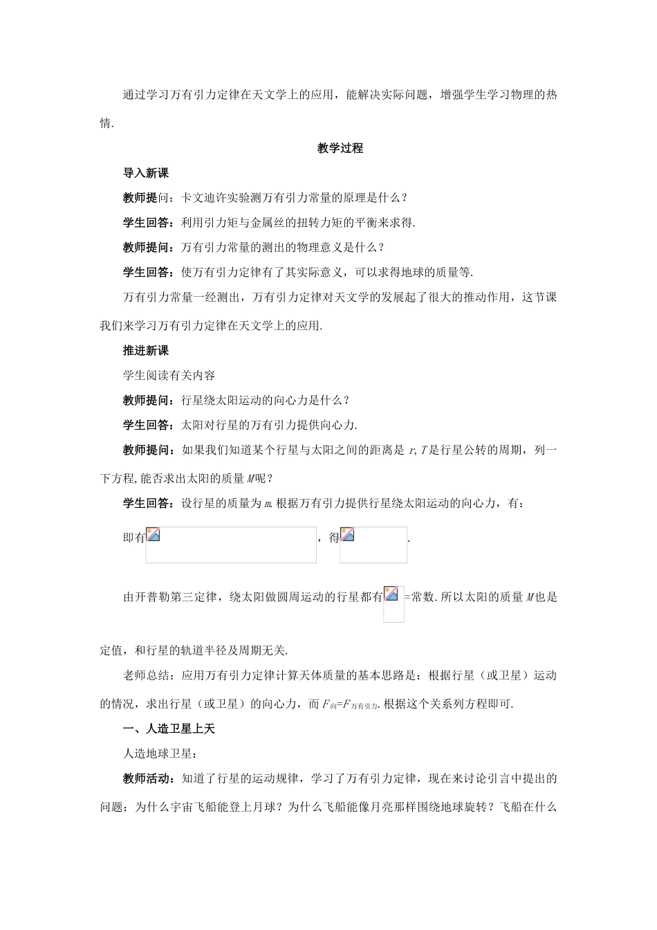 《万有引力定律的应用》教案（3）_第3页